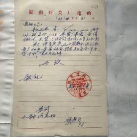 湖南开关厂239