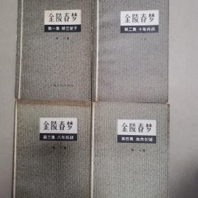 金陵春梦，第一集郑三发子 第二集十年内战，第三集八年抗战，第四季血肉长城