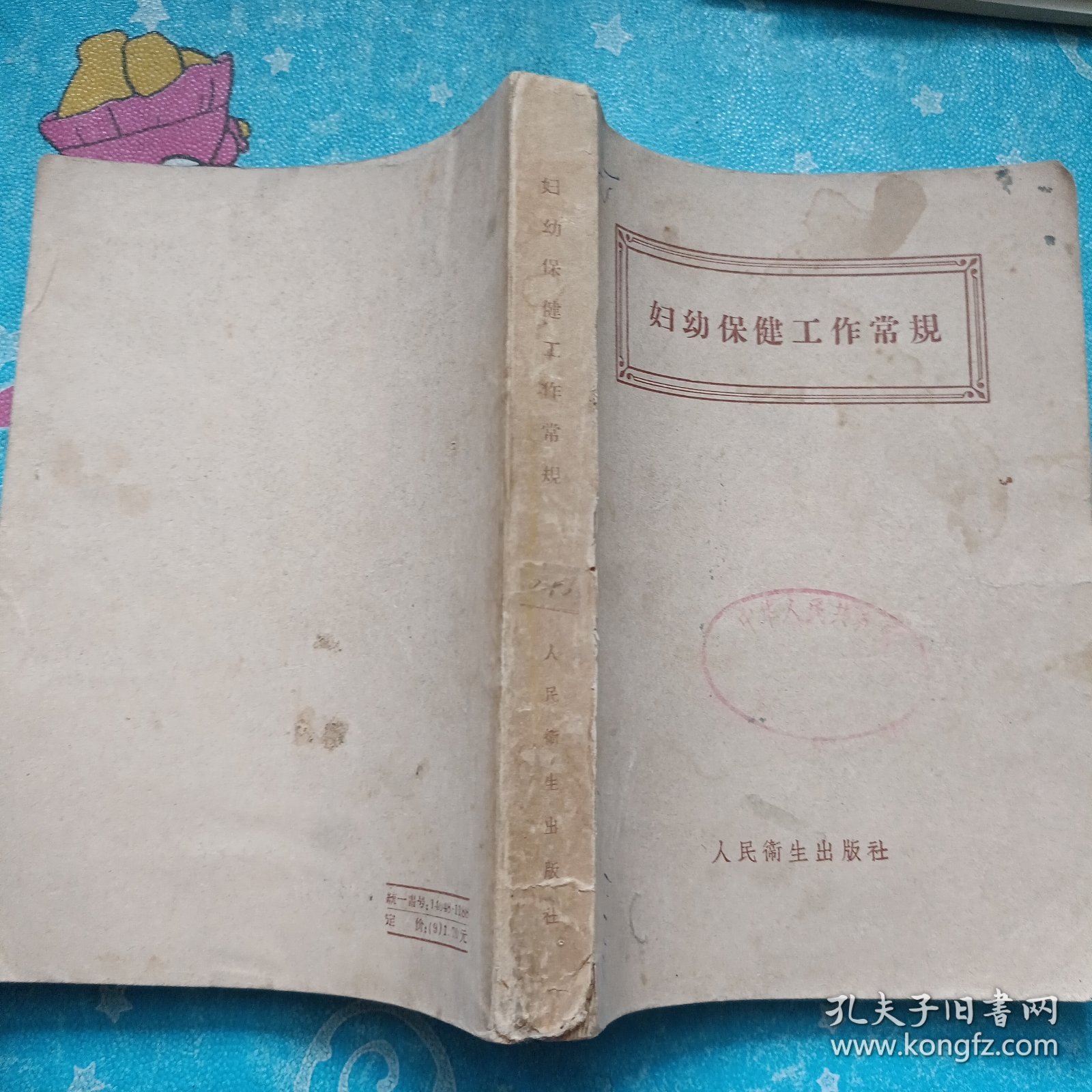 妇幼保健工作常