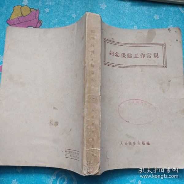 妇幼保健工作常