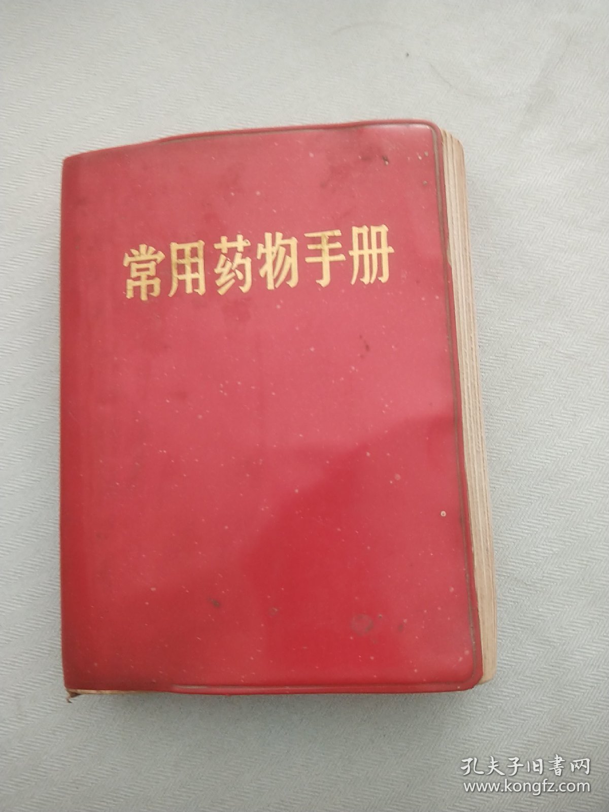 常用药物手册