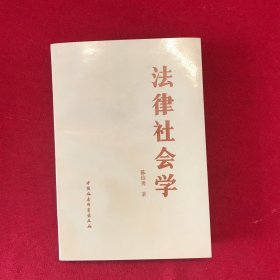 法律社会学