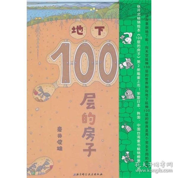 地下100层的房子