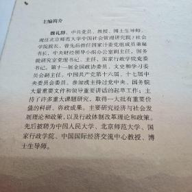 中国社会治理通论〈签名本〉