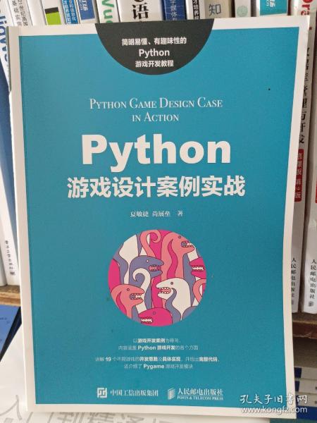 Python游戏设计案例实战