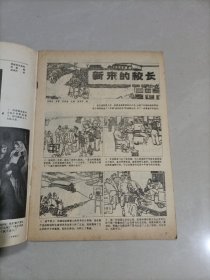 连环画报1983年1—12期(缺5/8)