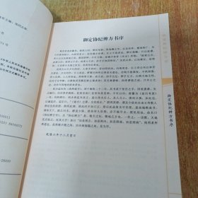 钦定协纪辨方书（上册）