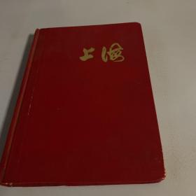 上海日记本 空白 红面精装本