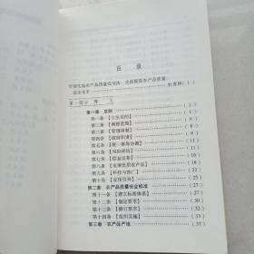 中华人民共和国农产品质量安全法释义   一版一印  中华人民共和国法律释义丛书