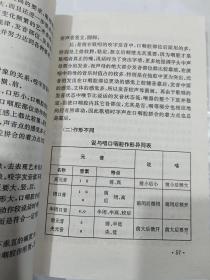 歌唱语言艺术