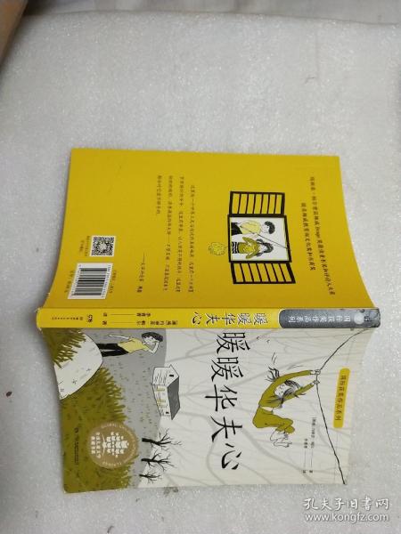 暖暖华夫心/全球儿童文学典藏书系·国际获奖作品系列