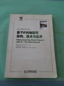 基于IP的物联网架构、技术与应用