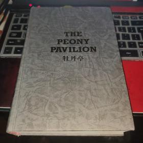 THE PEONY PAVILION 牡丹亭