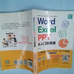 WordExcelPPT从入门到精通