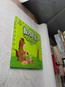 智力开发小百科第2卷