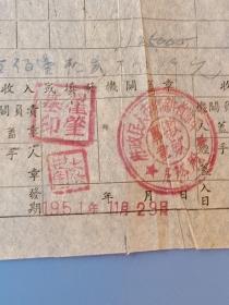 平原省发票1951年11月29