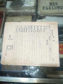 民国铁路职工升差单(局长钱宗泽签印)