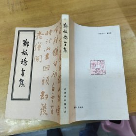 郑板桥全集