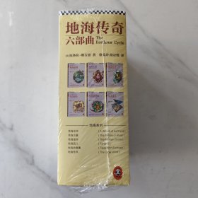 地海传奇六部曲（一至六全）