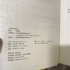 大使讲中英关系