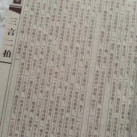 三言二拍全四册图文本线装书局
