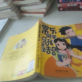 常乐同学令我无法告白1