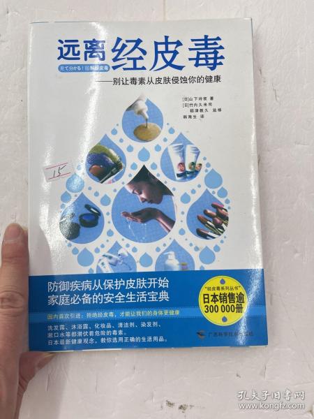 远离经皮毒：别让毒素从皮肤侵蚀你的健康