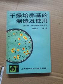 干燥培養(yǎng)基的制造及使用
