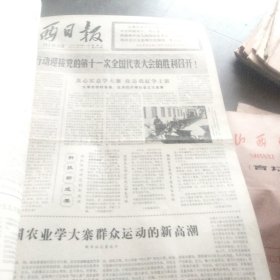 山西日报1977年7月份合订本（馆藏）