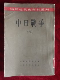 中日战争(六)