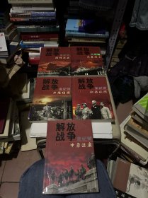 解放战争全纪录（全五册）