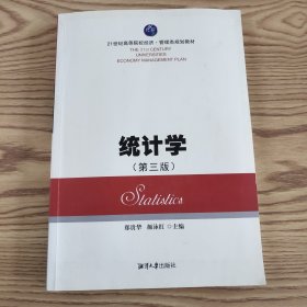 统计学第三版