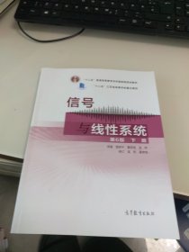 信号与线性系统 第六版 下册