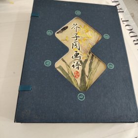 藏书阁:芥子园画谱（竖排线装 全四册 全彩精装版）