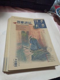 百家讲坛 传奇故事〔2022年 3.4.6.7.9.10〕