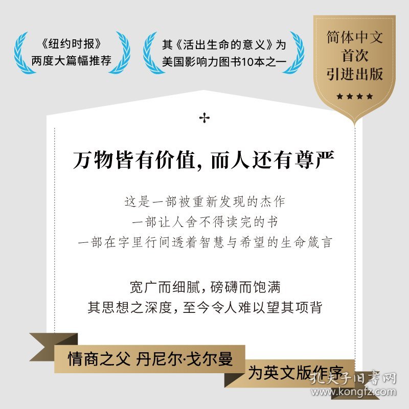 生命的探问 弗兰克尔谈生命的意义与价值