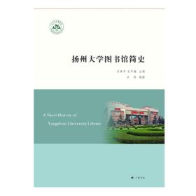 扬州大学图书馆简史