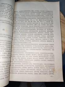 中医刊授教材：中药学（［1，2，3］三册合订）