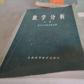 数学分析上下册