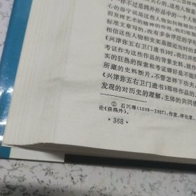 长谷川泉日本文学论著选:森鸥外论考（书中有水印）