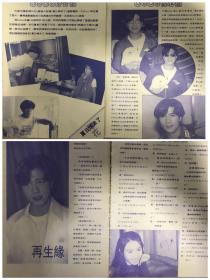 郭富城 黎姿 32开花絮彩页 3张4面 散5