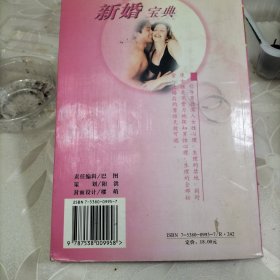 妈妈育儿必备手册：新婚宝典