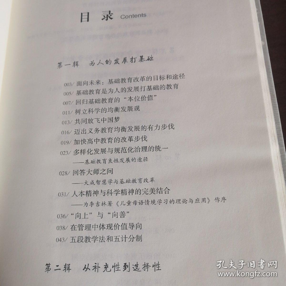 陶西平教育漫笔选集4为生命而为