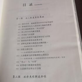 陶西平教育漫笔选集4为生命而为
