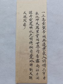 一上高台望帝城.清朝手书美文片段.传统手工托裱.尺寸约7x19cm(不含托裱纸).自己可加个小镜框装饰书房工作室等.请书友看好再拍. 【古籍文创小品】