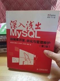 深入浅出MySQL：数据库开发、优化与管理维护