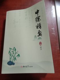 中综精要 中医基础知识精简速记（有一页写划）