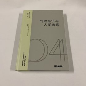 气候经济与人类未来 比尔盖茨新书助力碳中和揭示科技创新与绿色投资机会中信出版