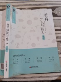 教育教学知识与能力：中学