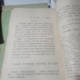 中华活页文选合订本 21-40